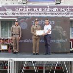 วันตำรวจ 17 ต.ค.66_๒๓๑๐๑๗_149